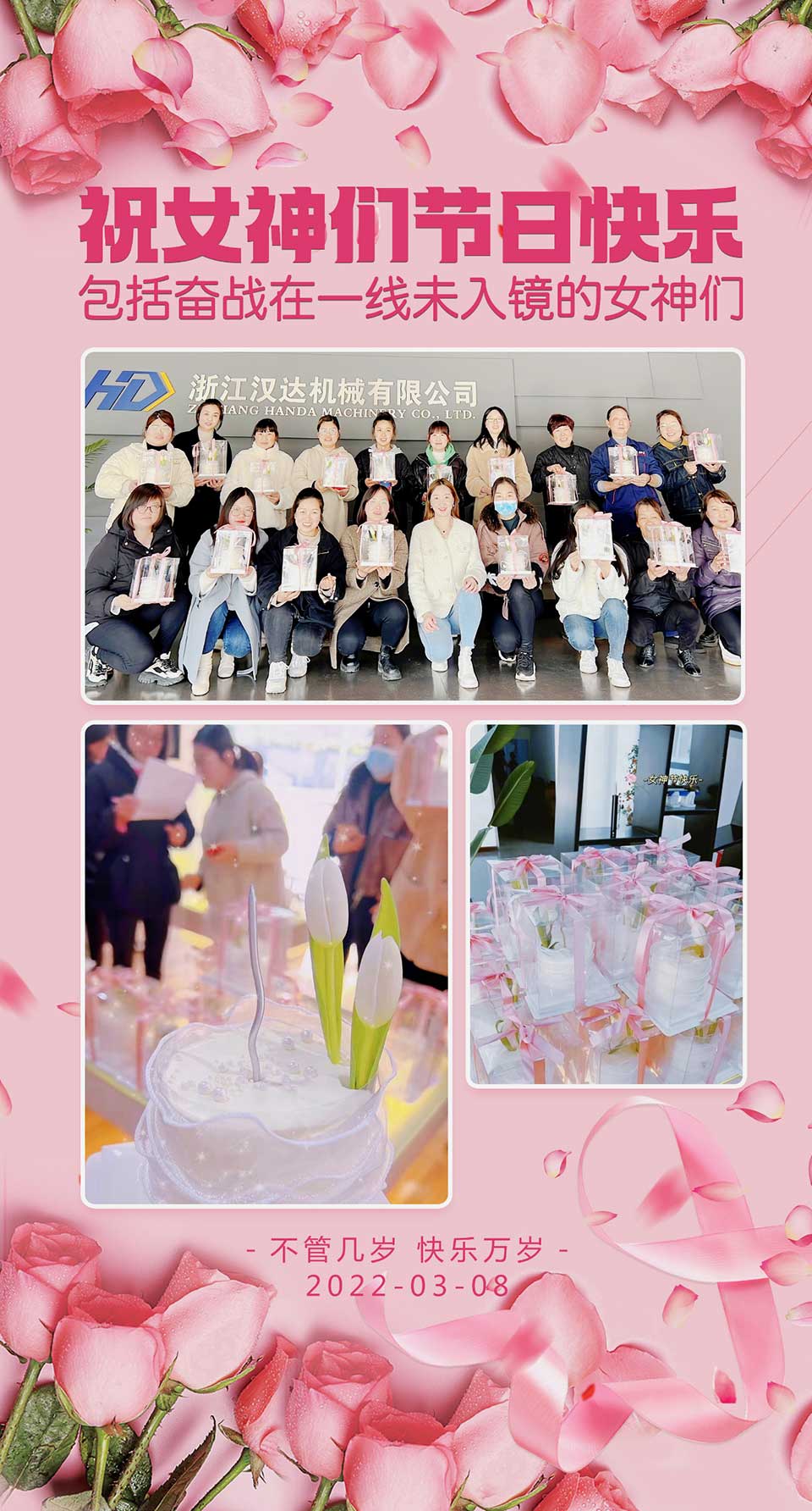 1646792306439998.jpg 漢達(dá)三八女生節(jié).jpg